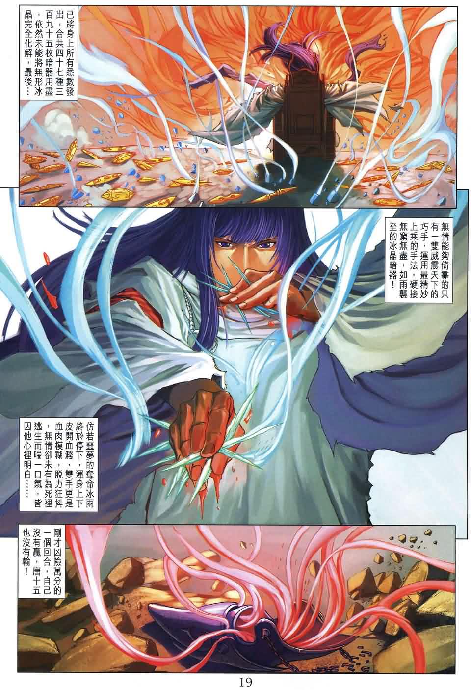 《四大名捕》漫画最新章节第174话免费下拉式在线观看章节第【19】张图片