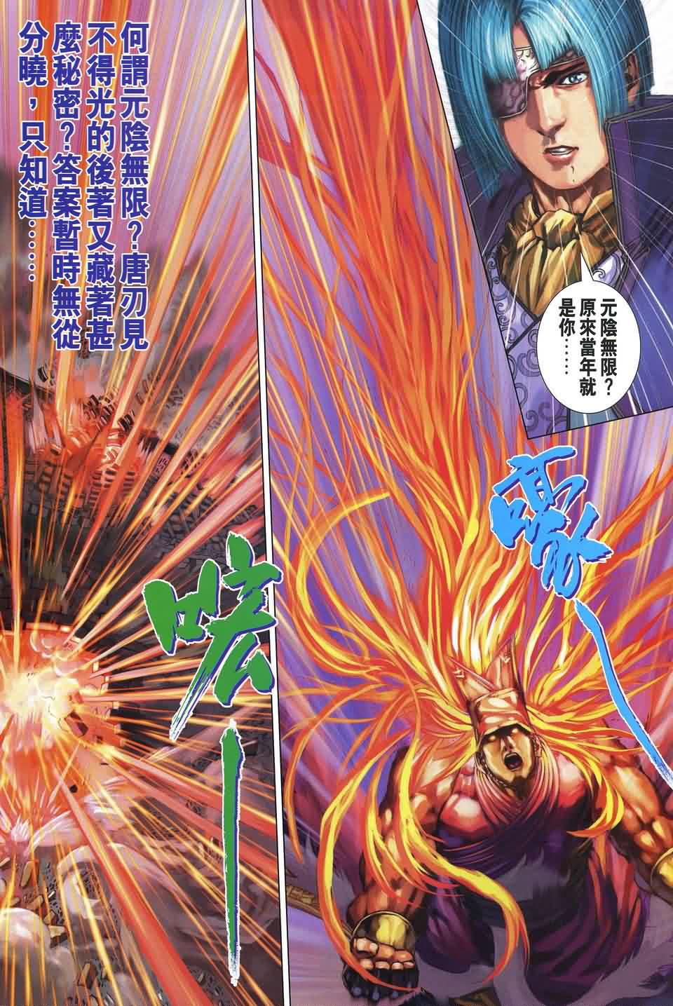 《四大名捕》漫画最新章节第170话免费下拉式在线观看章节第【23】张图片