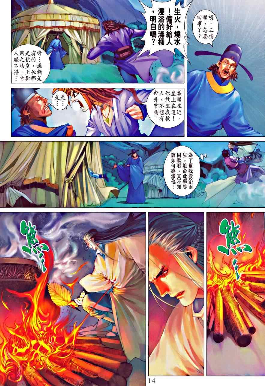 《四大名捕》漫画最新章节第334话免费下拉式在线观看章节第【14】张图片