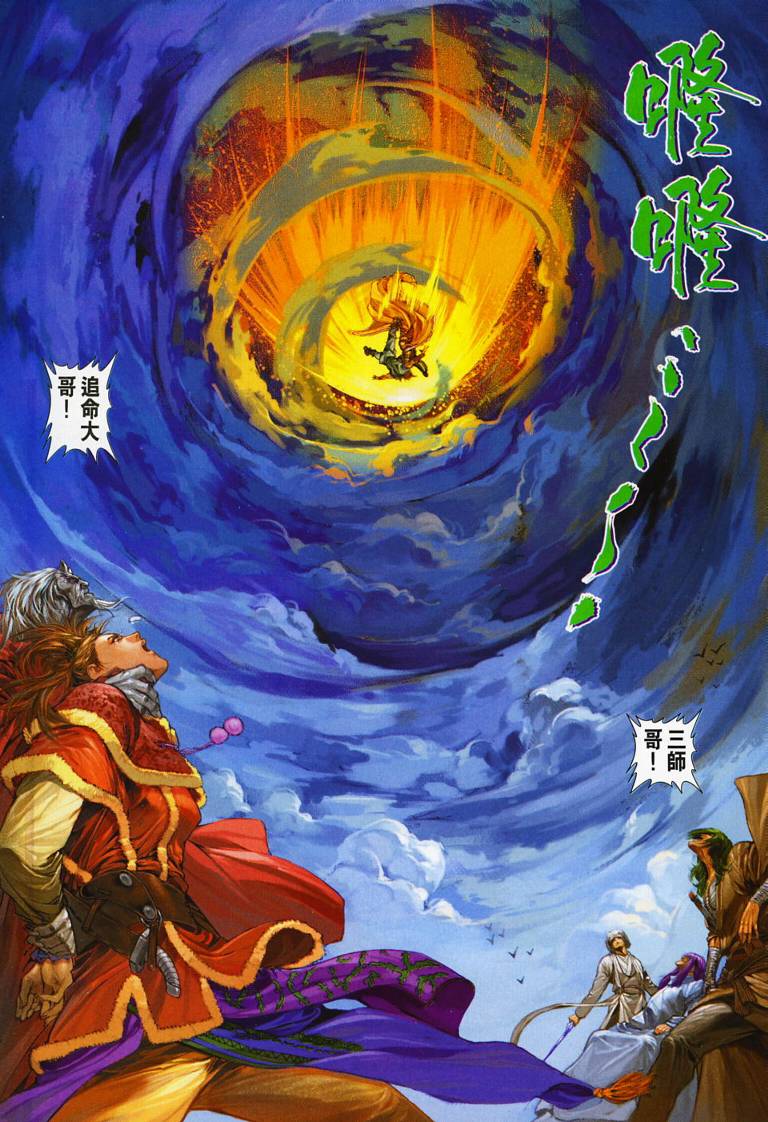 《四大名捕》漫画最新章节第130话免费下拉式在线观看章节第【13】张图片