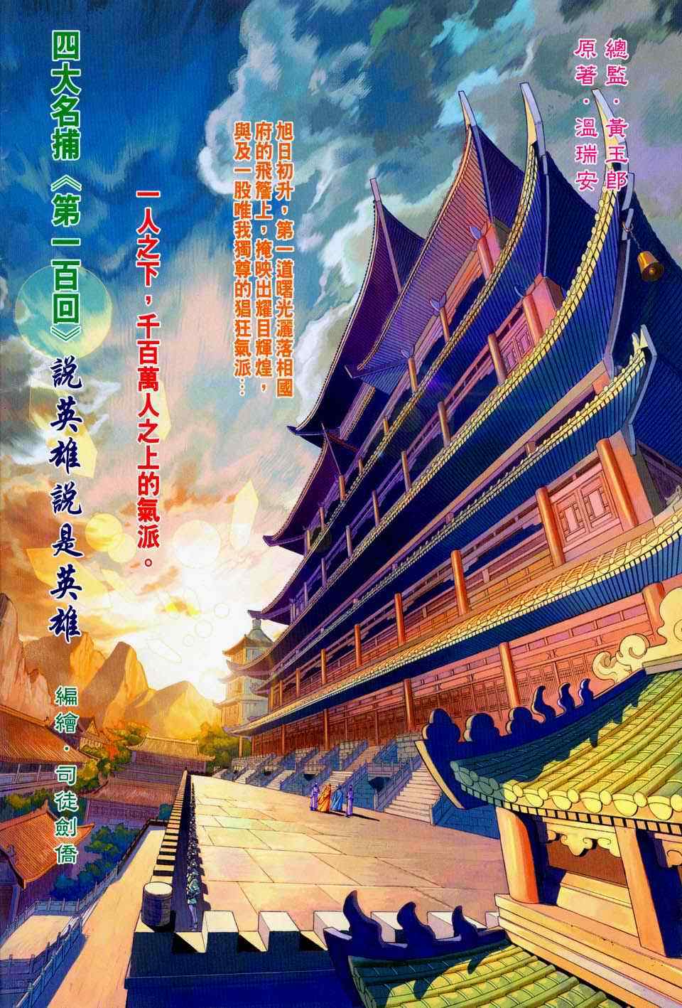 《四大名捕》漫画最新章节第100话免费下拉式在线观看章节第【2】张图片