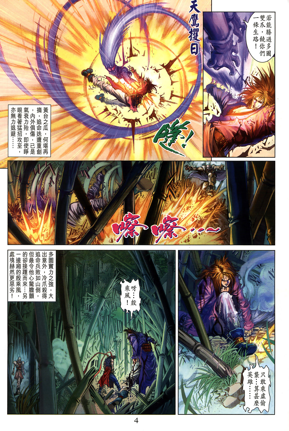 《四大名捕》漫画最新章节第103话免费下拉式在线观看章节第【4】张图片