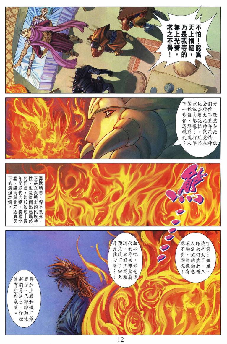 《四大名捕》漫画最新章节第205话免费下拉式在线观看章节第【12】张图片