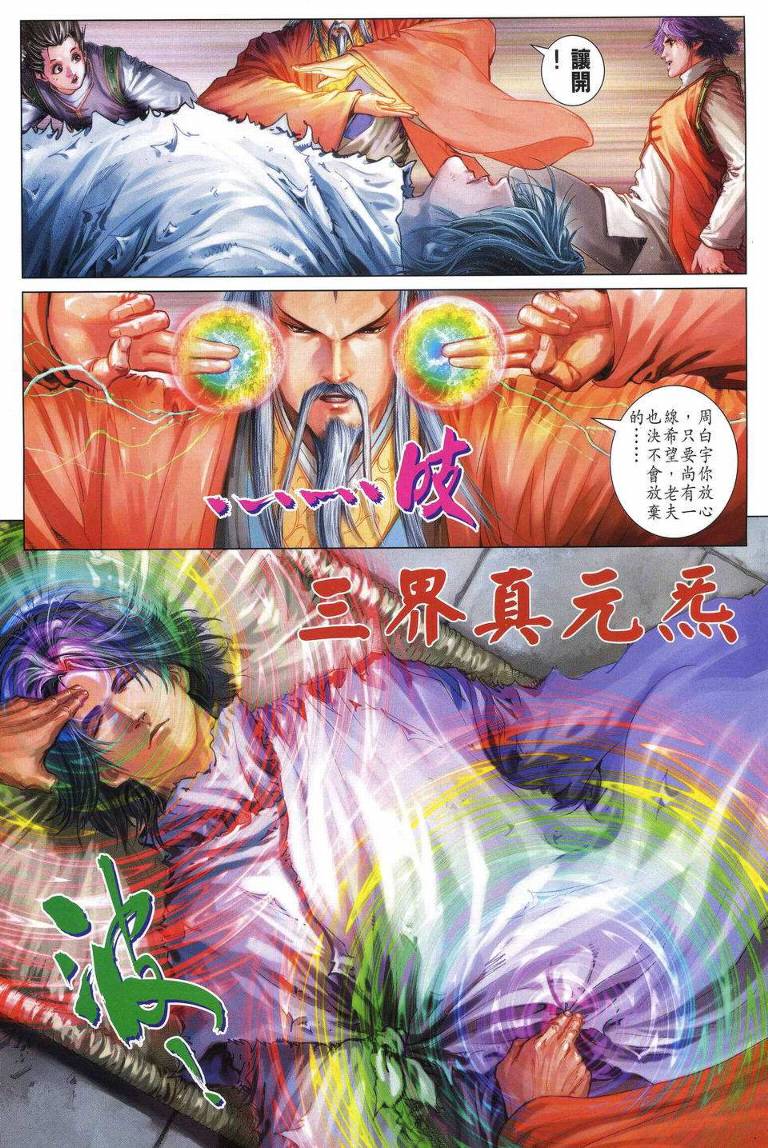 《四大名捕》漫画最新章节第193话免费下拉式在线观看章节第【22】张图片