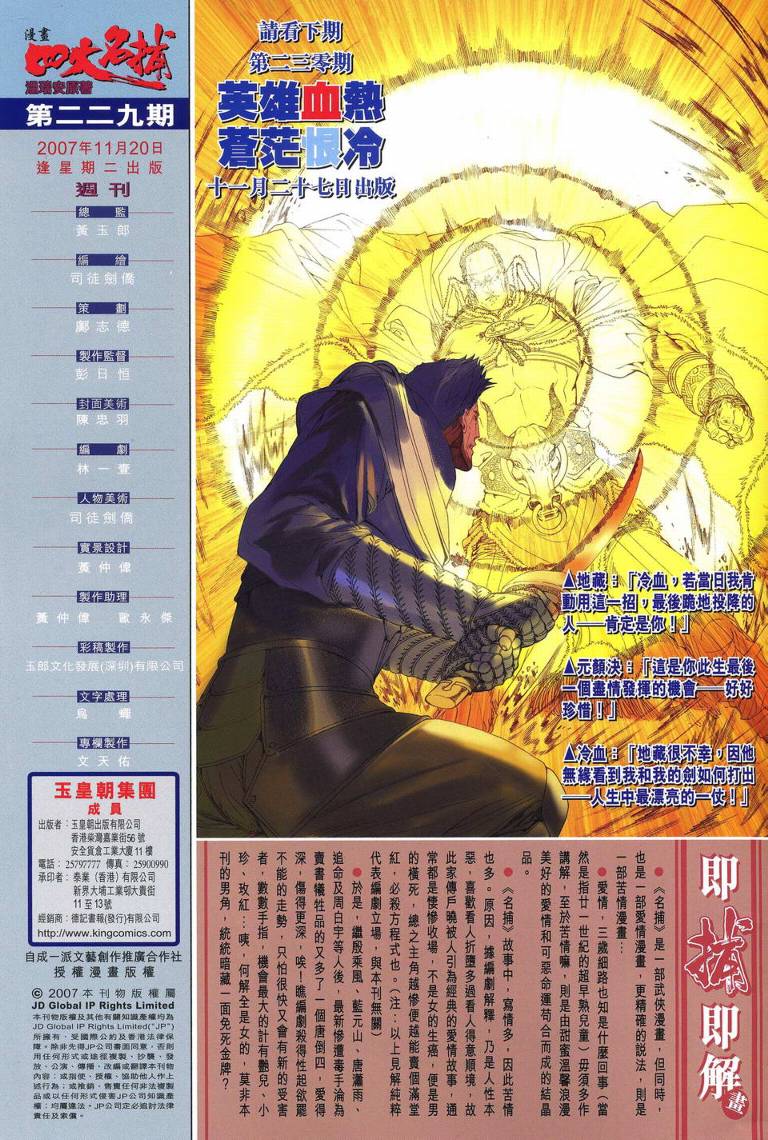 《四大名捕》漫画最新章节第229话免费下拉式在线观看章节第【29】张图片