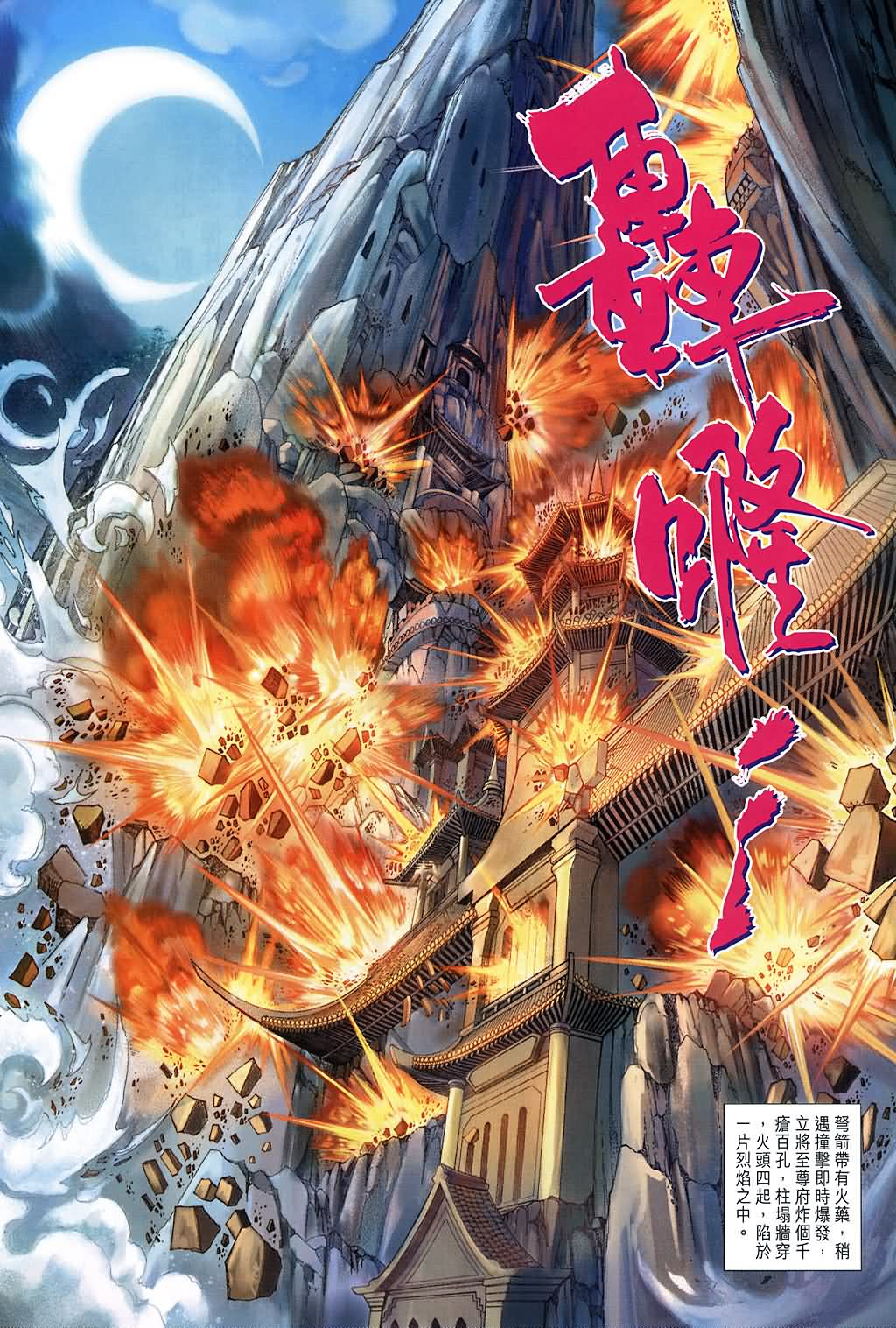 《四大名捕》漫画最新章节第138话免费下拉式在线观看章节第【7】张图片