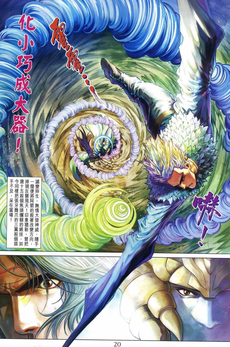 《四大名捕》漫画最新章节第218话免费下拉式在线观看章节第【19】张图片