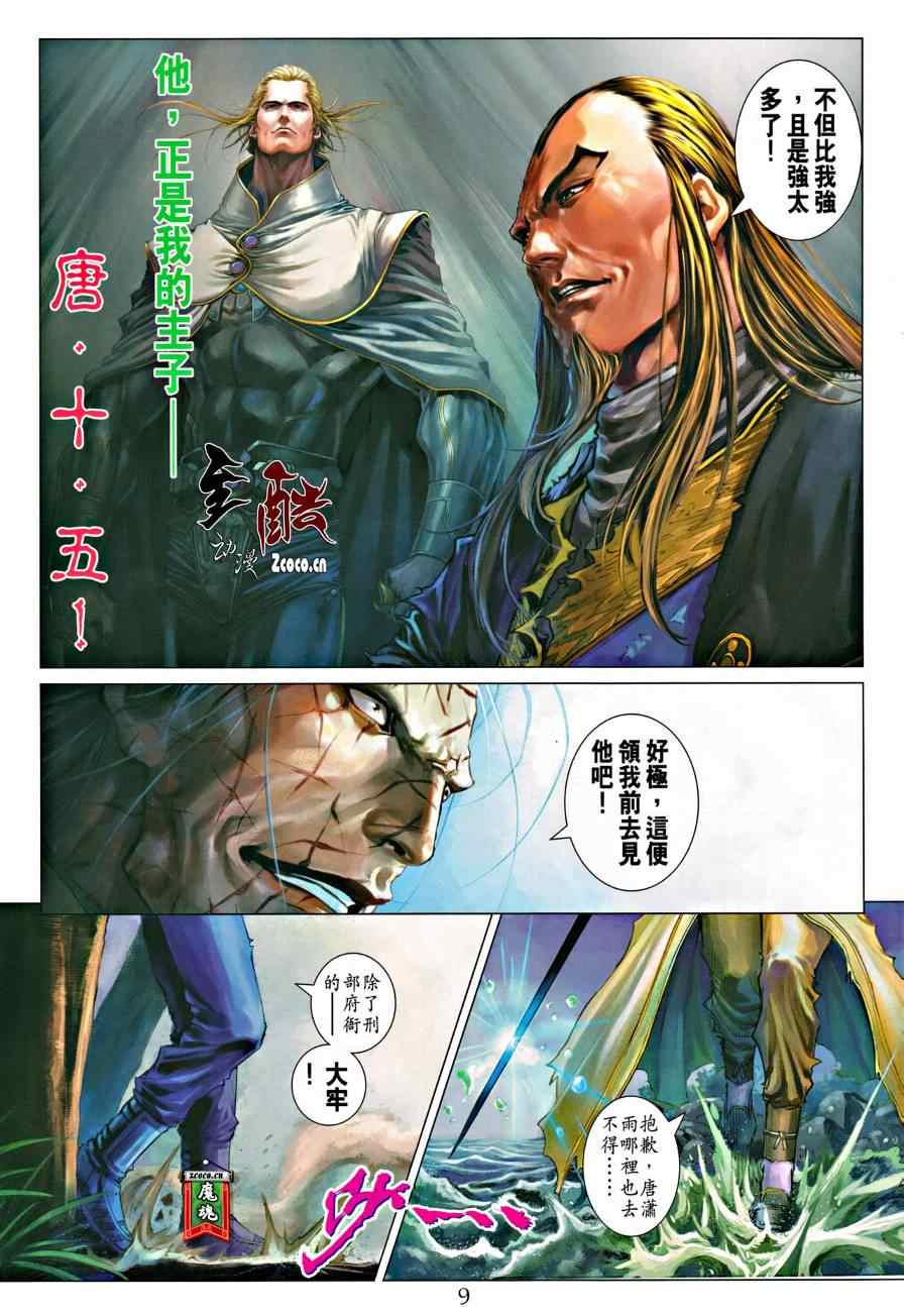 《四大名捕》漫画最新章节第319话免费下拉式在线观看章节第【8】张图片