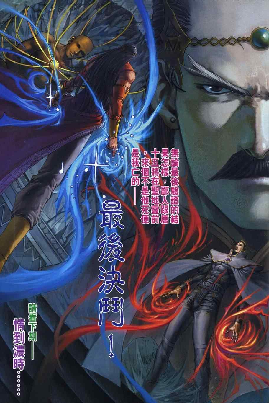 《四大名捕》漫画最新章节第356话免费下拉式在线观看章节第【30】张图片