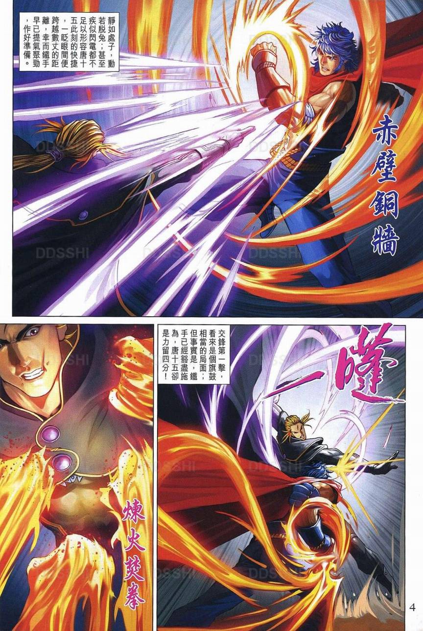 《四大名捕》漫画最新章节第369话免费下拉式在线观看章节第【4】张图片