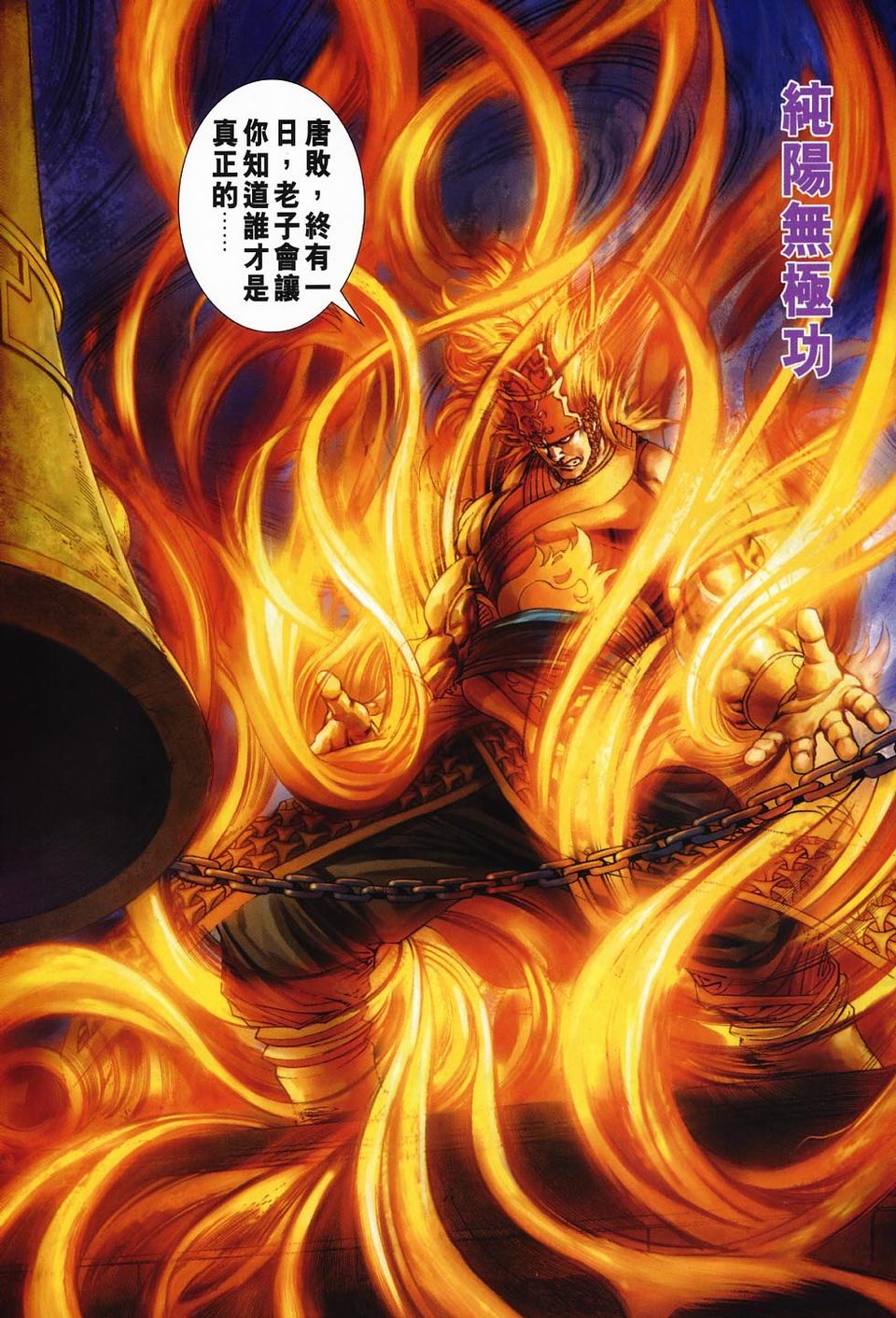 《四大名捕》漫画最新章节第53话免费下拉式在线观看章节第【7】张图片