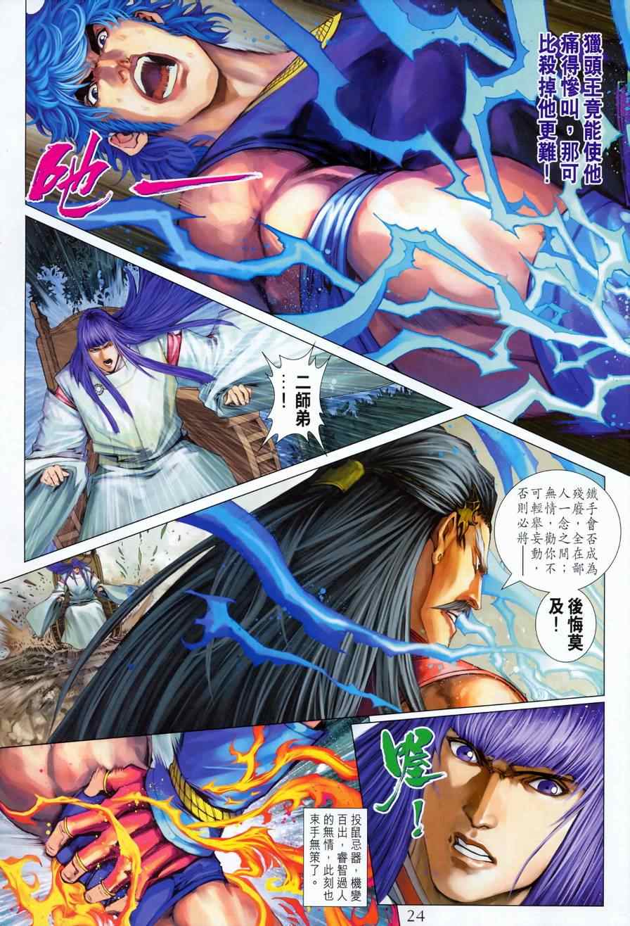 《四大名捕》漫画最新章节第336话免费下拉式在线观看章节第【23】张图片