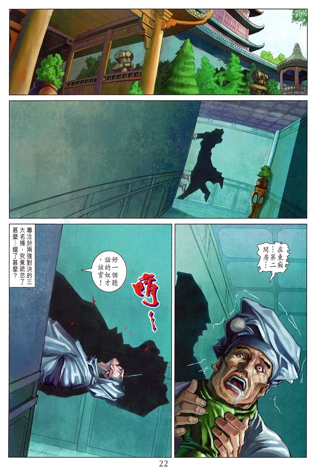 《四大名捕》漫画最新章节第150话免费下拉式在线观看章节第【17】张图片