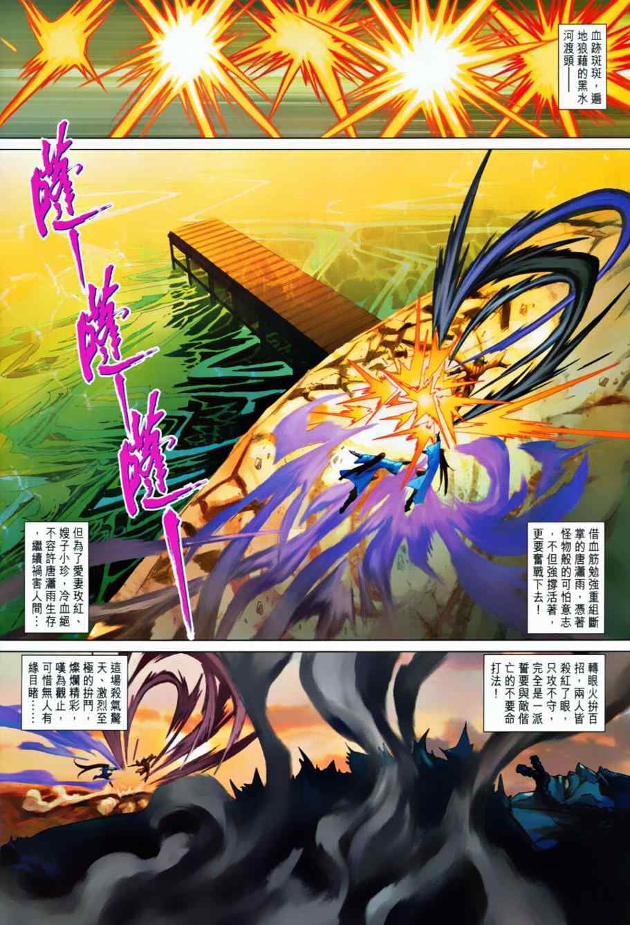 《四大名捕》漫画最新章节第368话免费下拉式在线观看章节第【10】张图片