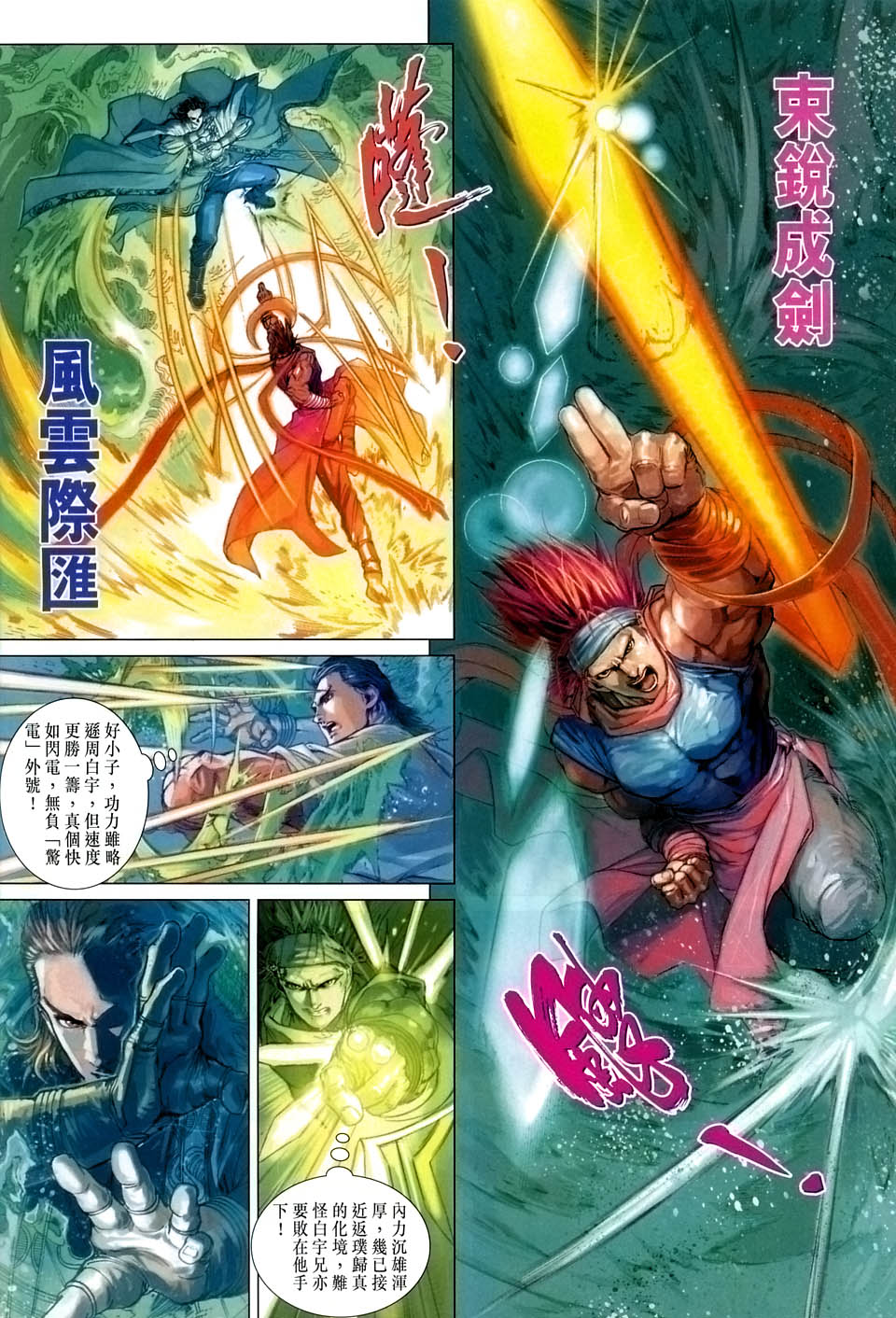 《四大名捕》漫画最新章节第39话免费下拉式在线观看章节第【16】张图片