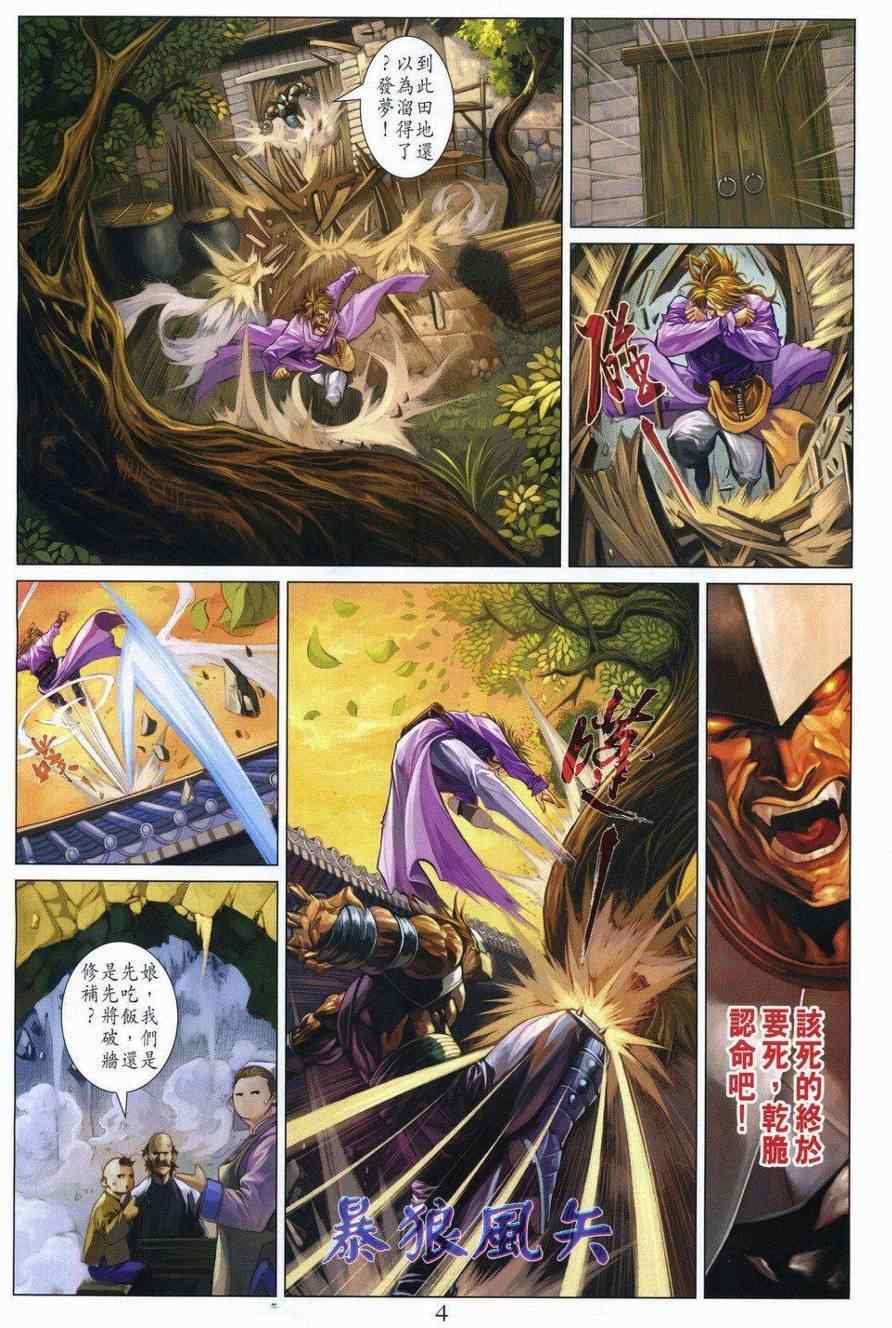 《四大名捕》漫画最新章节290-291免费下拉式在线观看章节第【4】张图片