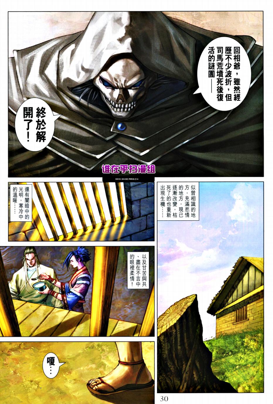 《四大名捕》漫画最新章节第364话免费下拉式在线观看章节第【30】张图片