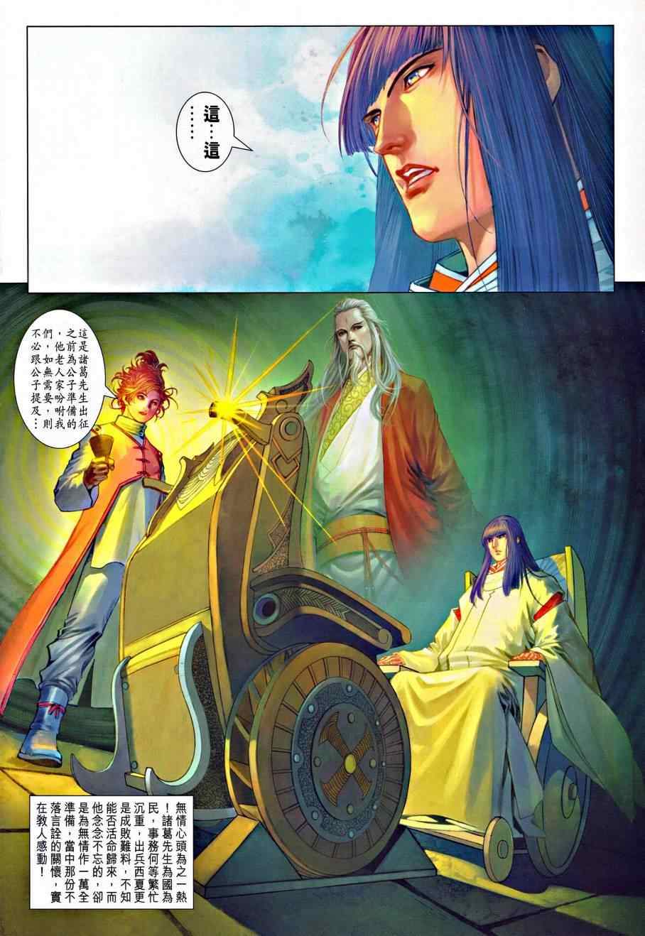 《四大名捕》漫画最新章节第317话免费下拉式在线观看章节第【25】张图片