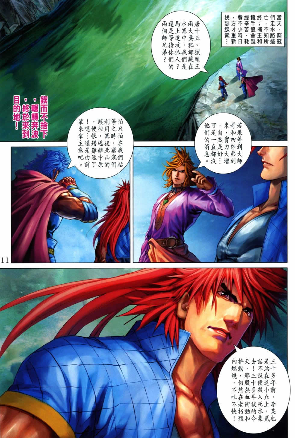 《四大名捕》漫画最新章节第366话免费下拉式在线观看章节第【11】张图片