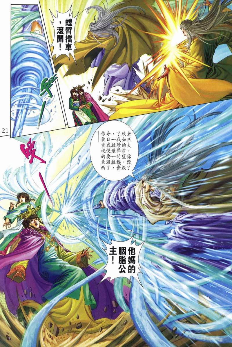 《四大名捕》漫画最新章节第238话免费下拉式在线观看章节第【21】张图片