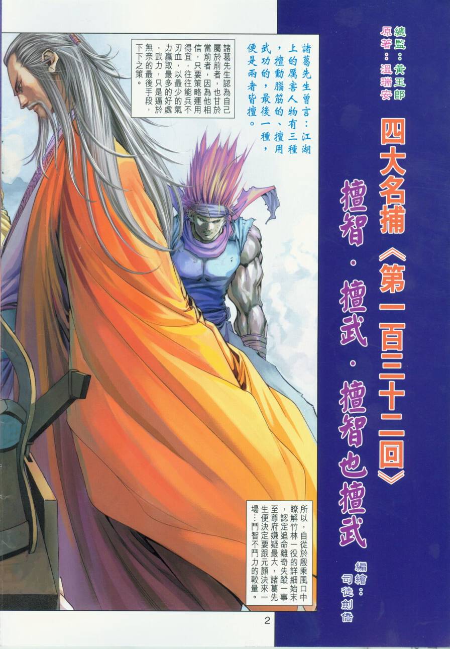 《四大名捕》漫画最新章节第132话免费下拉式在线观看章节第【2】张图片