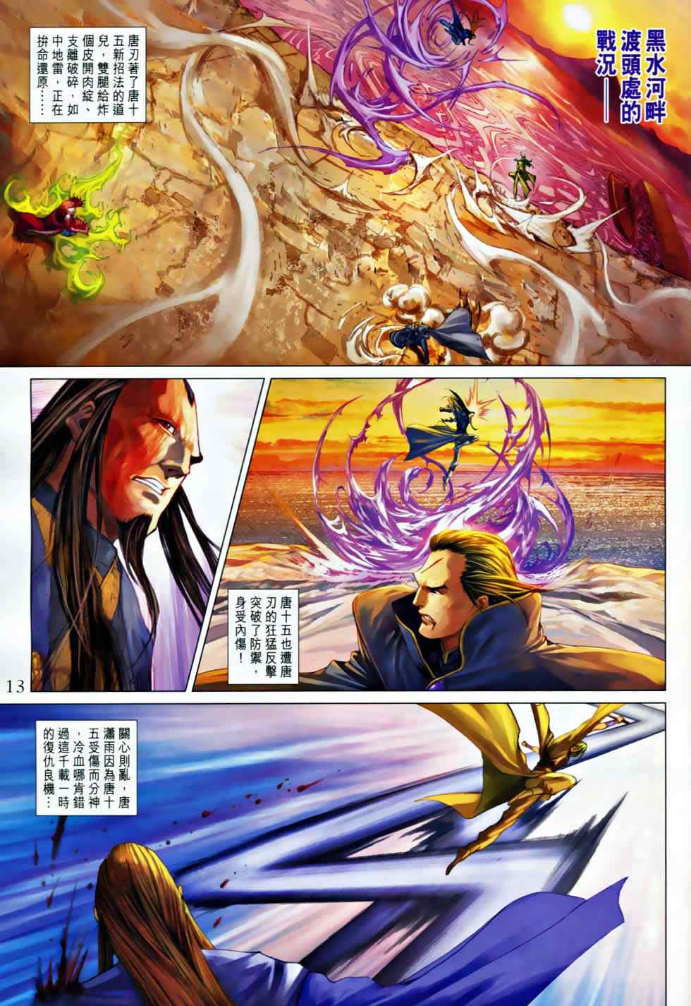 《四大名捕》漫画最新章节第367话免费下拉式在线观看章节第【13】张图片