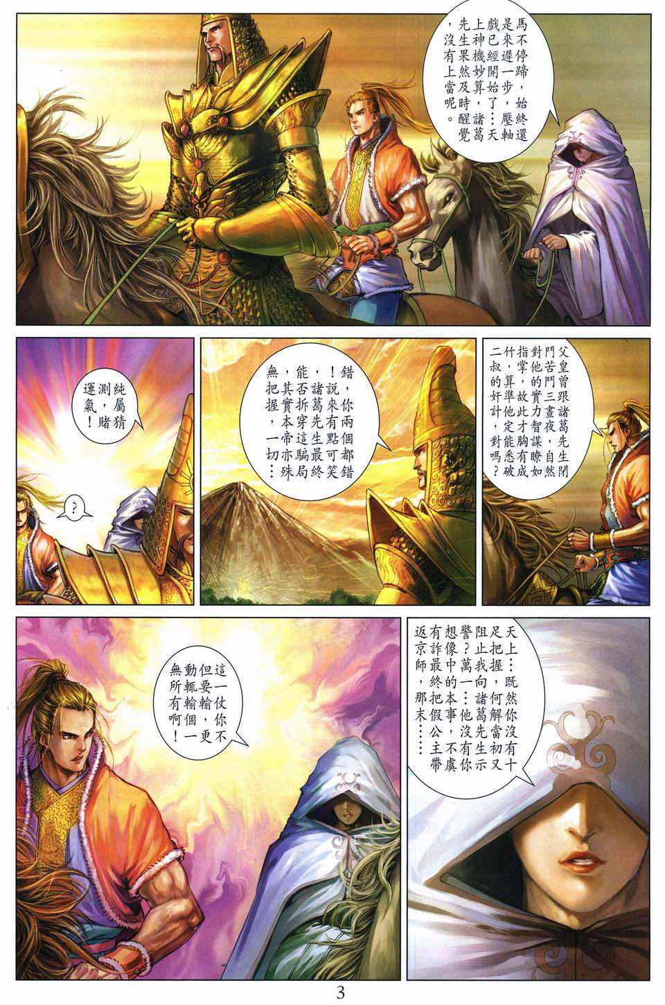 《四大名捕》漫画最新章节第244话免费下拉式在线观看章节第【3】张图片