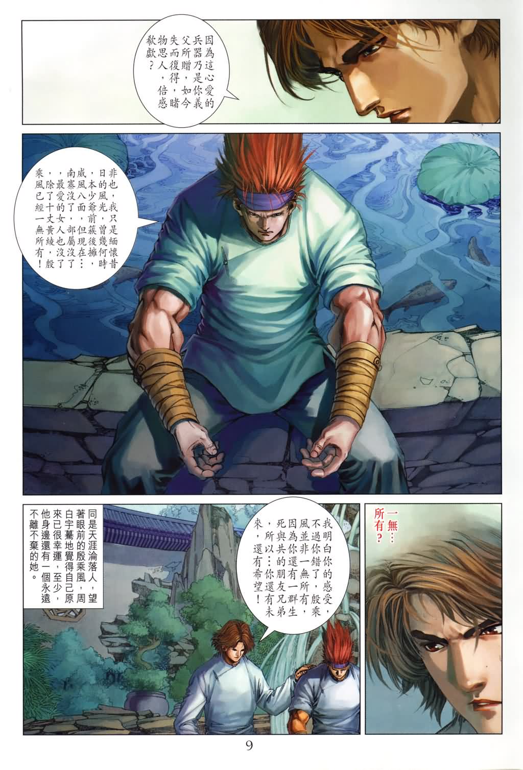 《四大名捕》漫画最新章节第137话免费下拉式在线观看章节第【9】张图片