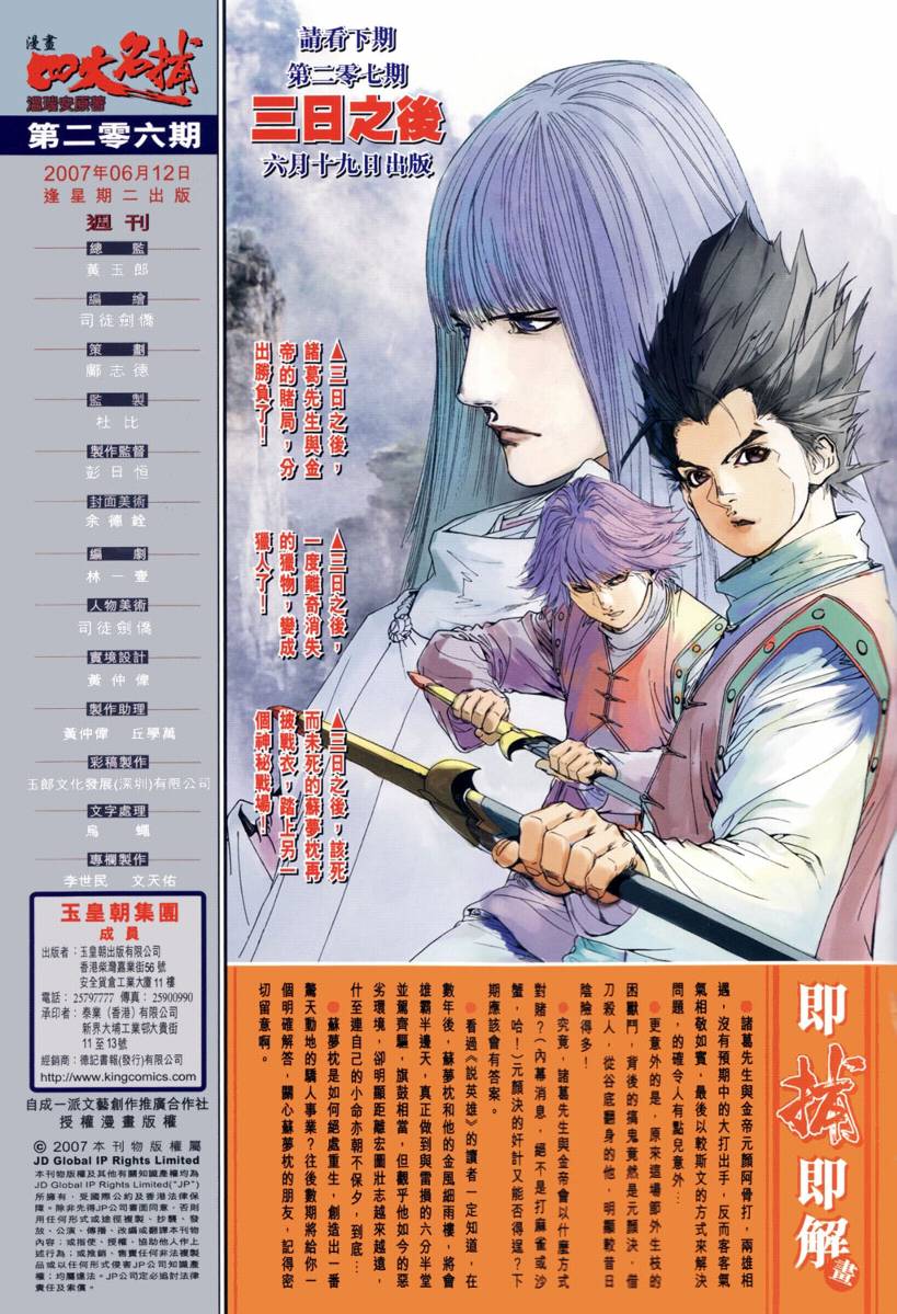 《四大名捕》漫画最新章节第206话免费下拉式在线观看章节第【29】张图片