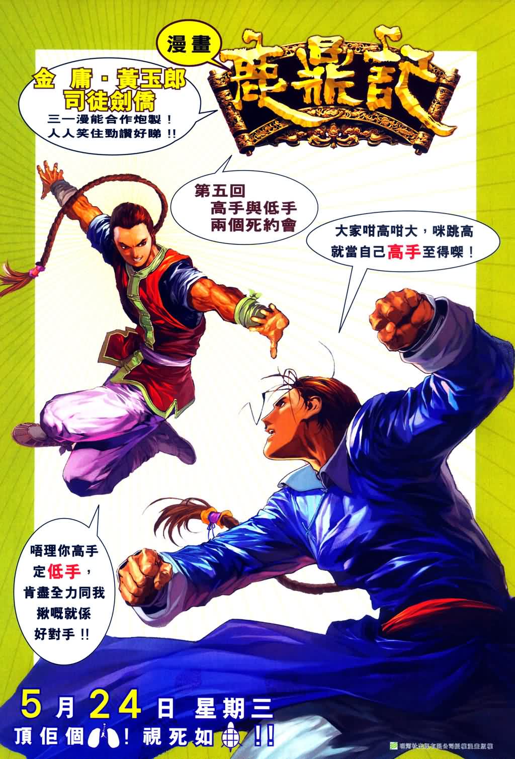 《四大名捕》漫画最新章节第151话免费下拉式在线观看章节第【31】张图片