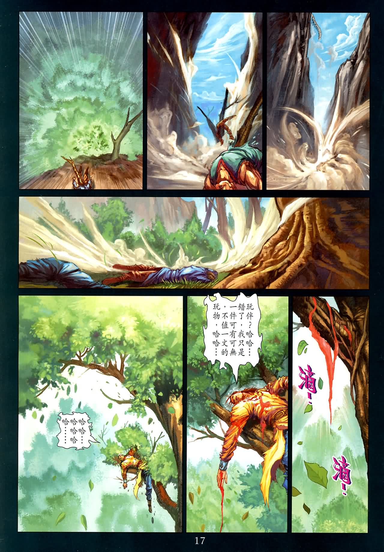 《四大名捕》漫画最新章节第186话免费下拉式在线观看章节第【17】张图片