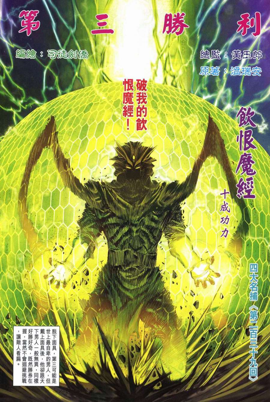 《四大名捕》漫画最新章节第239话免费下拉式在线观看章节第【3】张图片