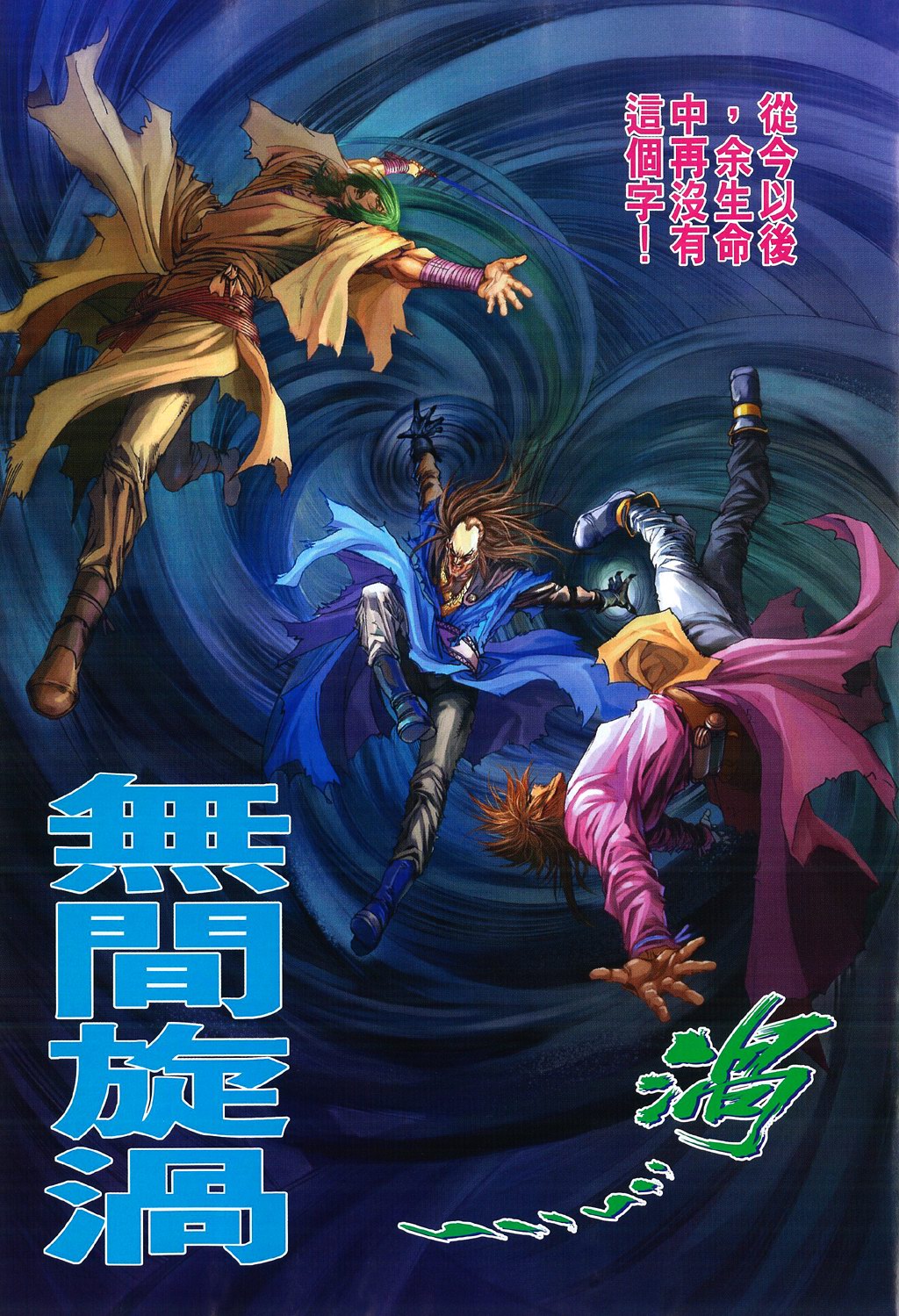 《四大名捕》漫画最新章节第83话免费下拉式在线观看章节第【19】张图片