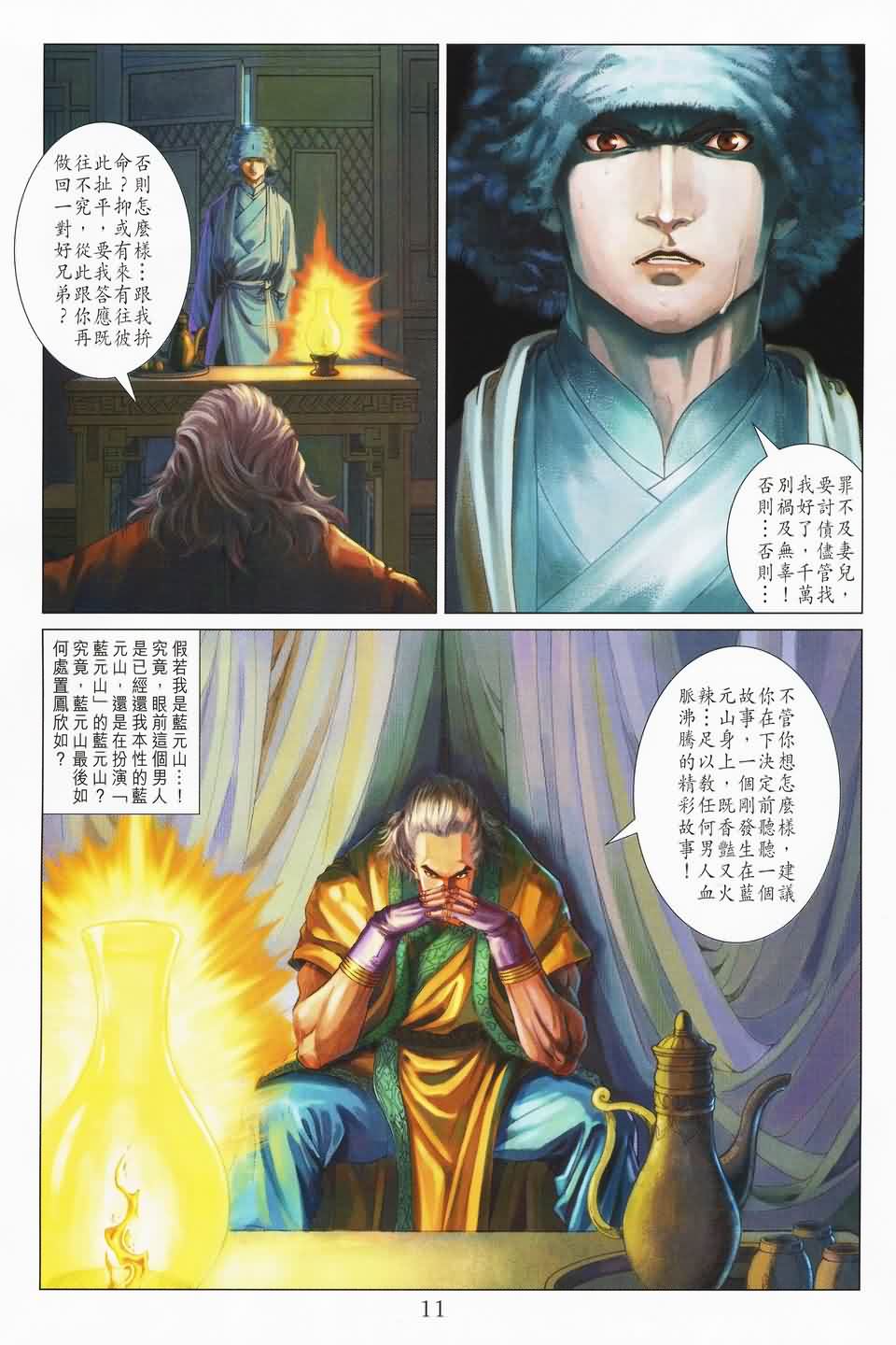 《四大名捕》漫画最新章节第141话免费下拉式在线观看章节第【10】张图片