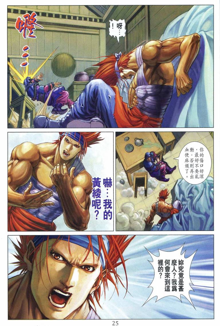 《四大名捕》漫画最新章节第223话免费下拉式在线观看章节第【24】张图片