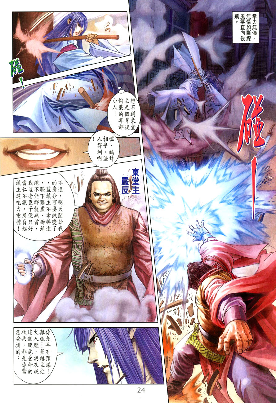 《四大名捕》漫画最新章节第27话免费下拉式在线观看章节第【22】张图片