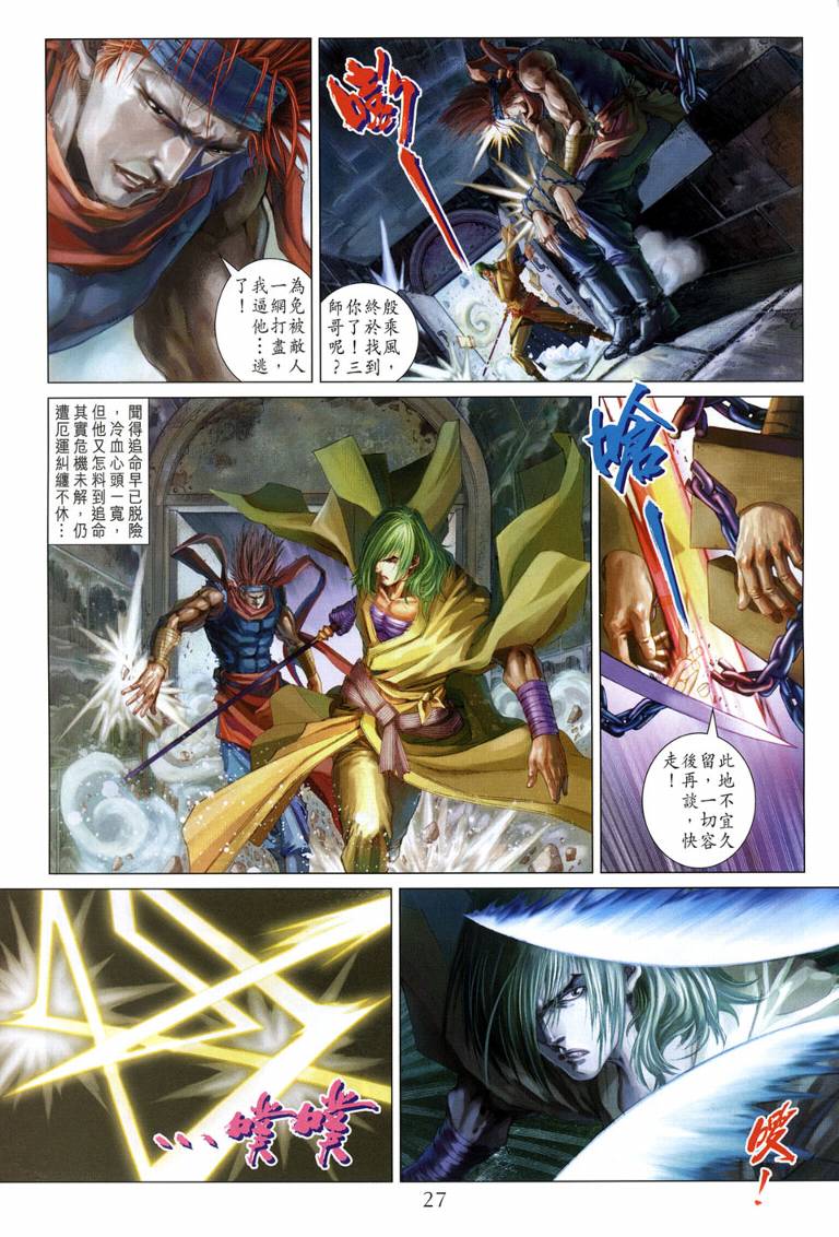 《四大名捕》漫画最新章节第109话免费下拉式在线观看章节第【21】张图片