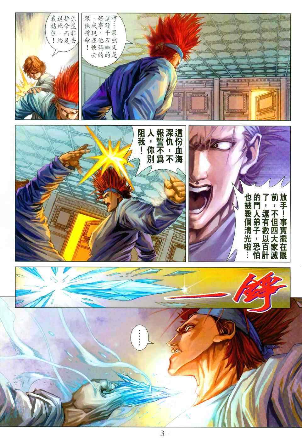 《四大名捕》漫画最新章节第97话免费下拉式在线观看章节第【3】张图片