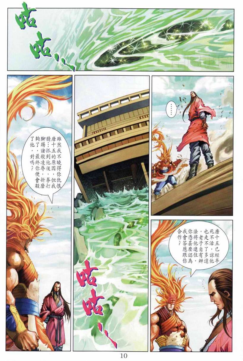 《四大名捕》漫画最新章节第196话免费下拉式在线观看章节第【9】张图片