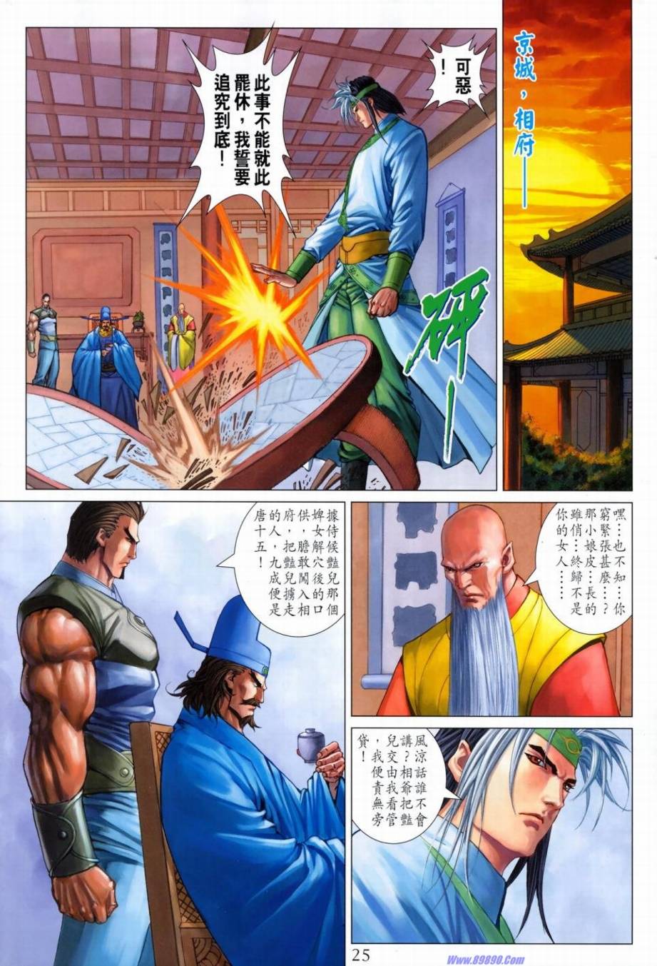 《四大名捕》漫画最新章节第348话免费下拉式在线观看章节第【25】张图片