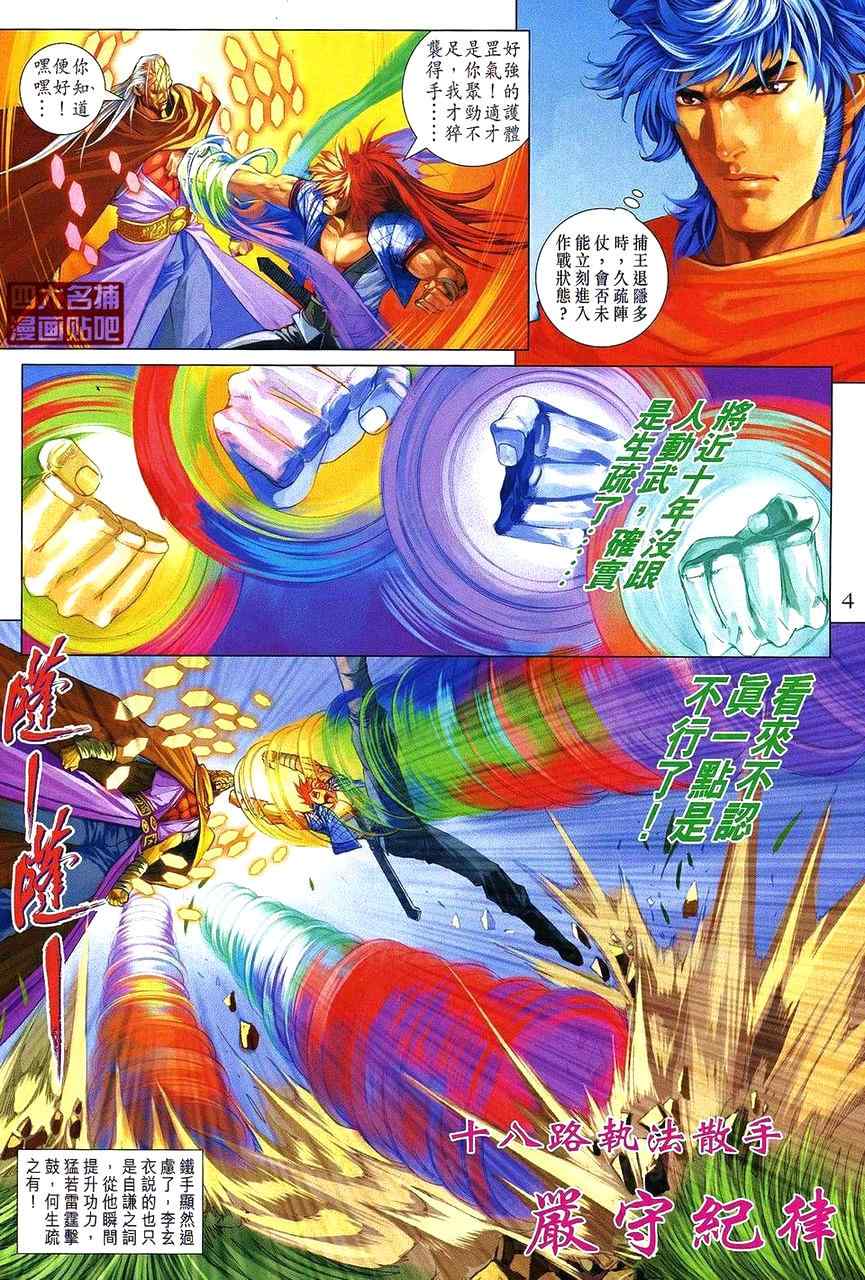 《四大名捕》漫画最新章节第362话免费下拉式在线观看章节第【3】张图片