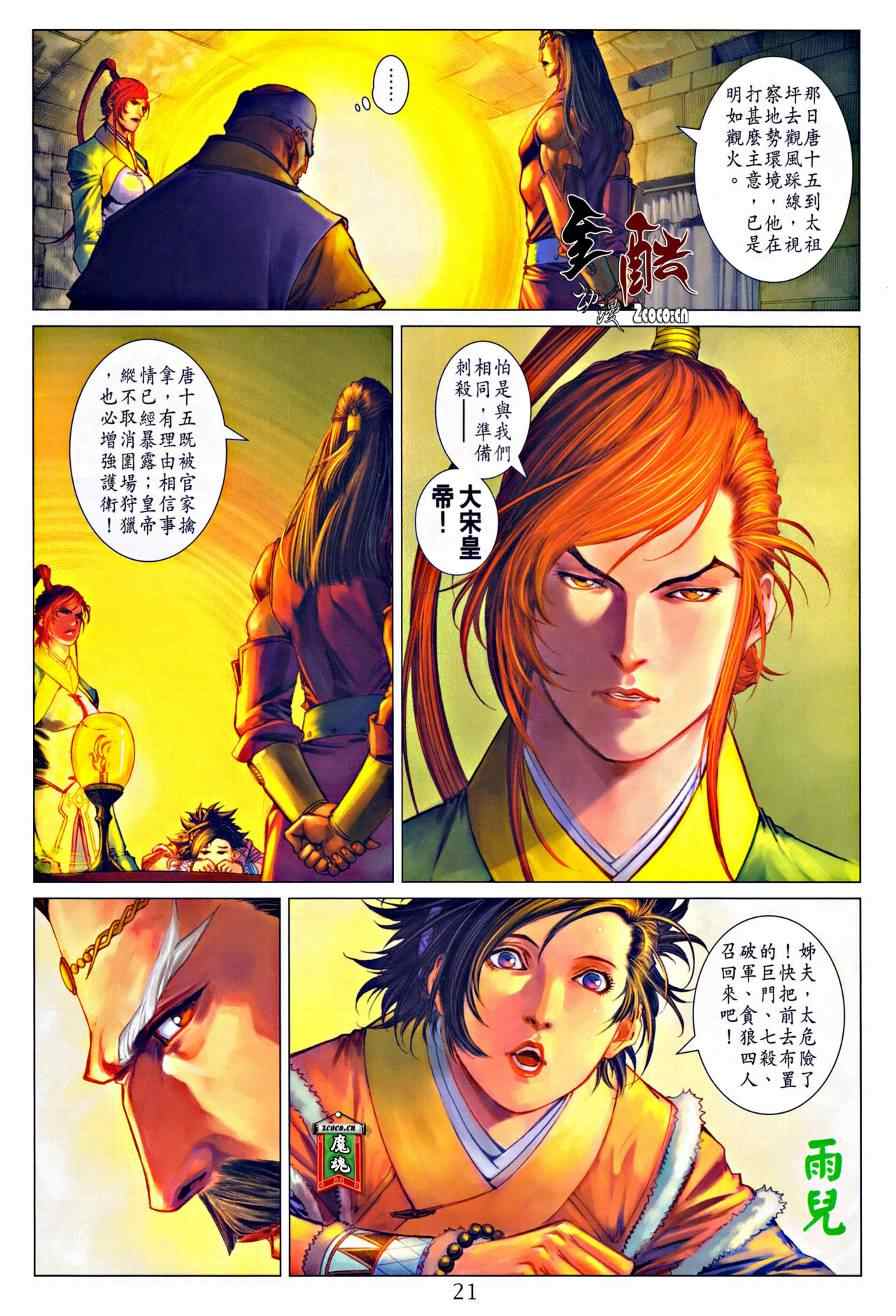 《四大名捕》漫画最新章节第320话免费下拉式在线观看章节第【19】张图片