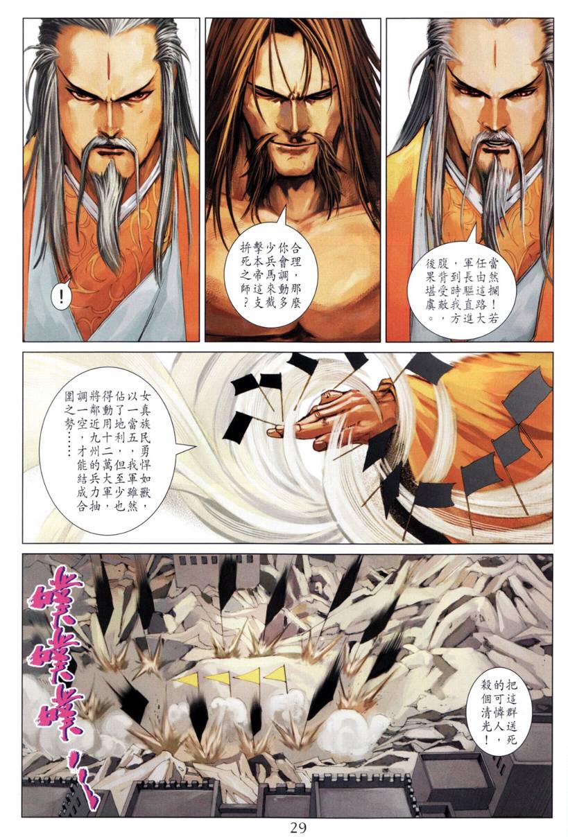 《四大名捕》漫画最新章节第207话免费下拉式在线观看章节第【27】张图片