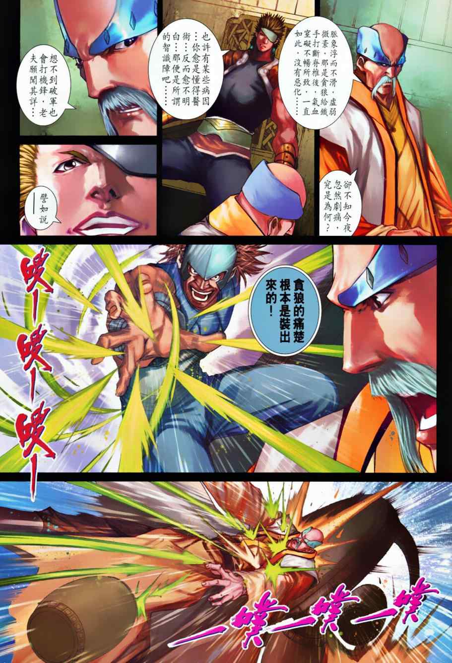 《四大名捕》漫画最新章节第368话免费下拉式在线观看章节第【5】张图片