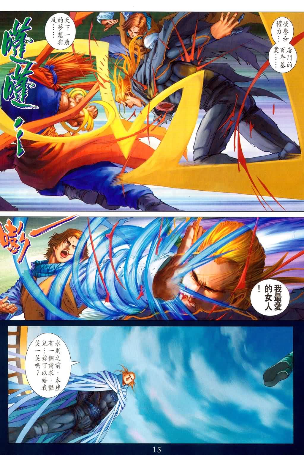 《四大名捕》漫画最新章节第177话免费下拉式在线观看章节第【15】张图片