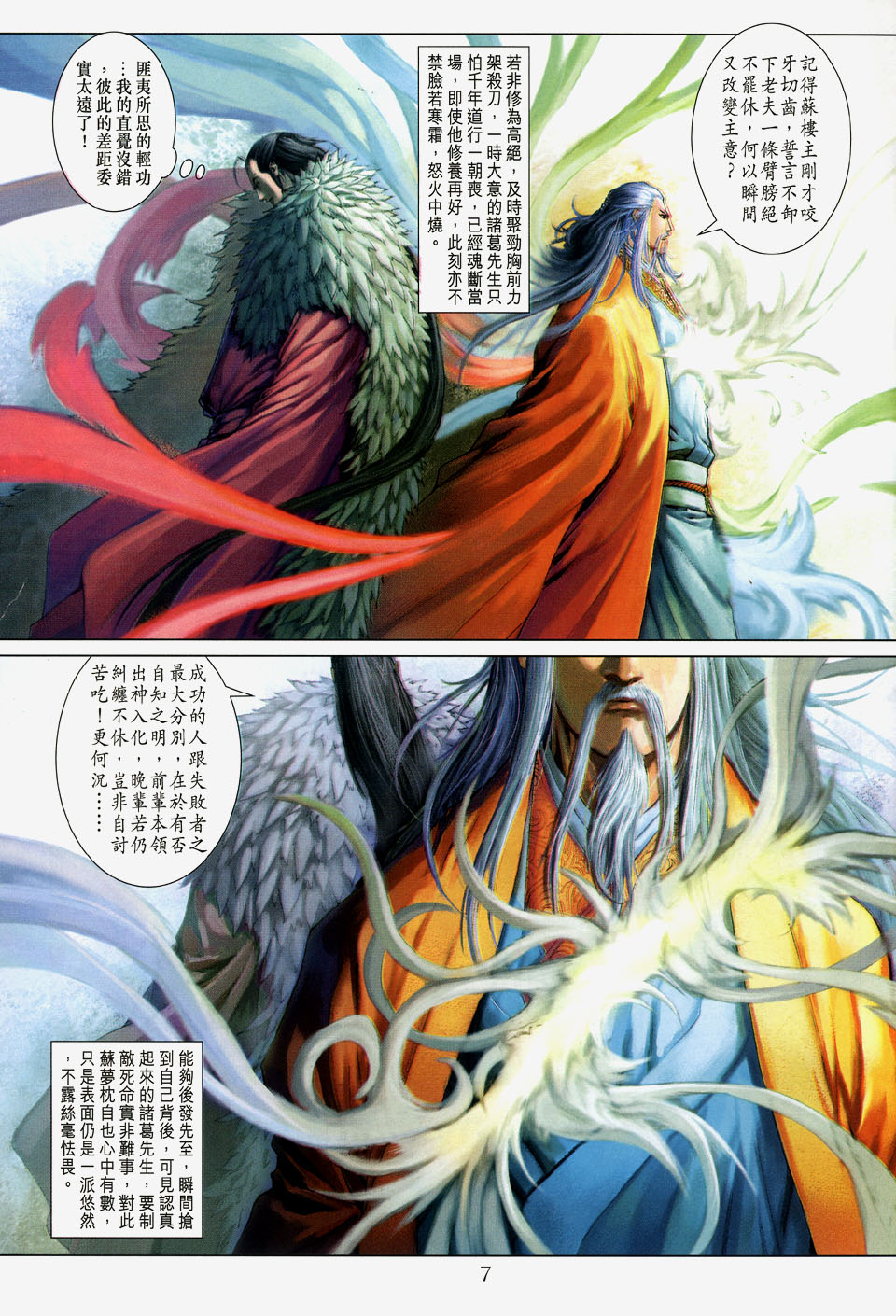 《四大名捕》漫画最新章节第105话免费下拉式在线观看章节第【6】张图片