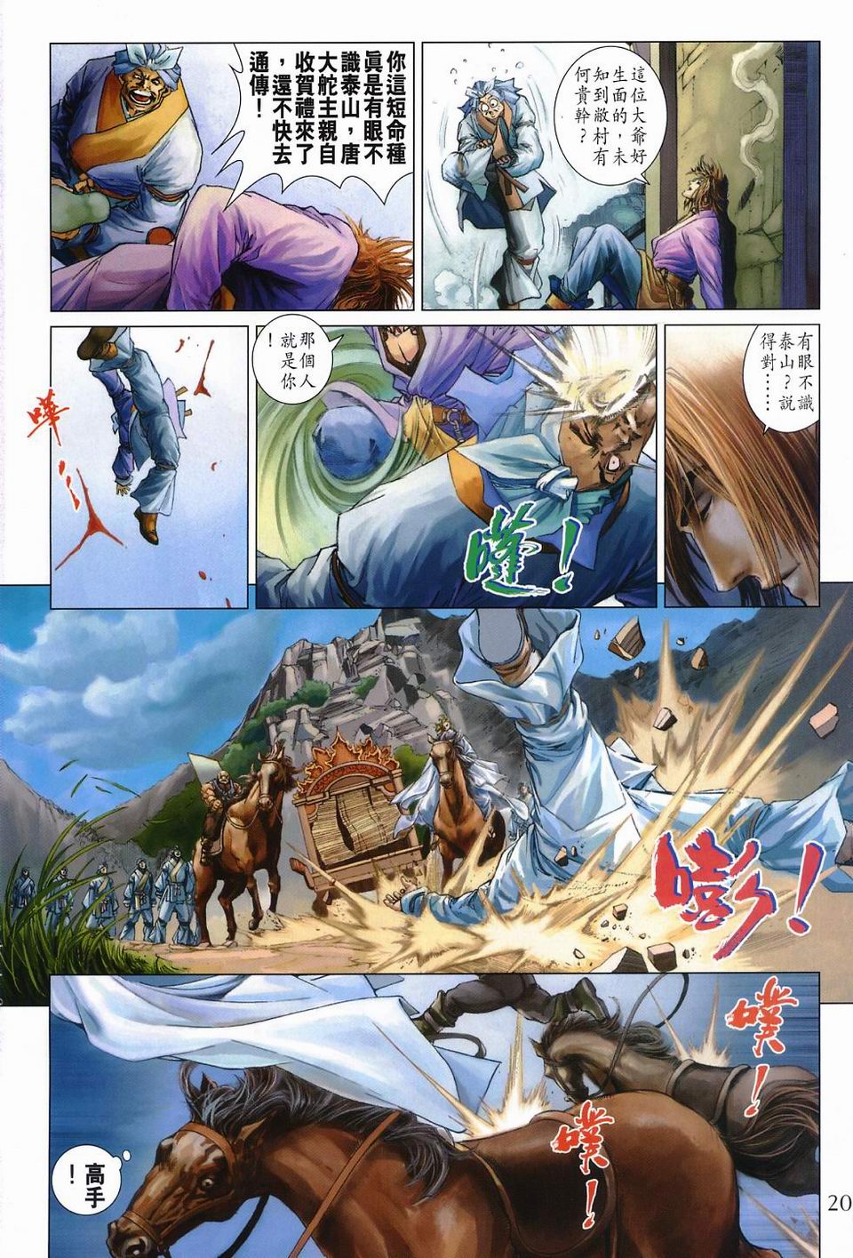 《四大名捕》漫画最新章节第53话免费下拉式在线观看章节第【19】张图片