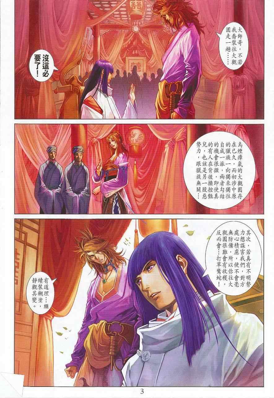 《四大名捕》漫画最新章节第299话免费下拉式在线观看章节第【3】张图片