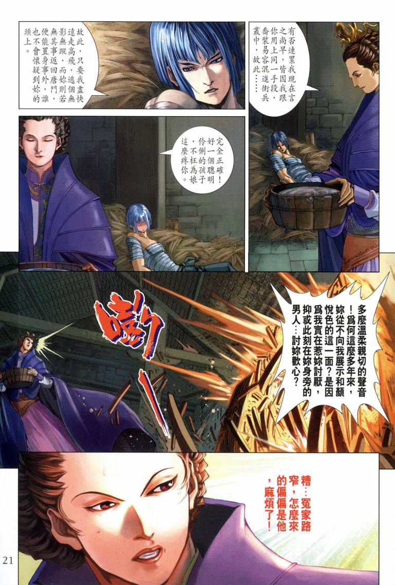 《四大名捕》漫画最新章节第117话免费下拉式在线观看章节第【21】张图片