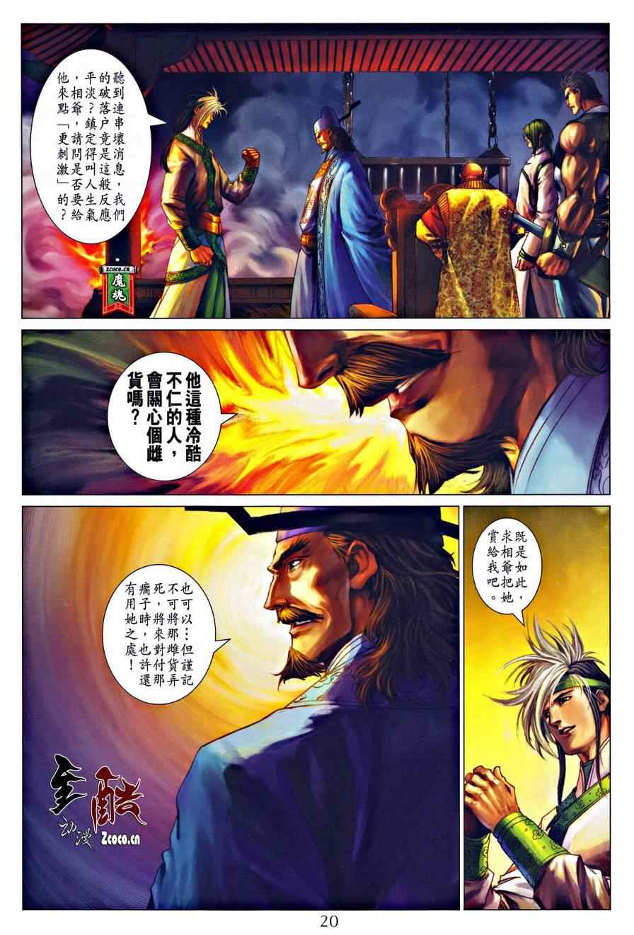 《四大名捕》漫画最新章节第321话免费下拉式在线观看章节第【20】张图片